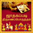 Icon of program: Marriage Match Astrology …