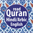 程序图标：Quran in Hindi/Arabic/Eng…