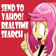 Yahoo!リアルタイム検索で評判チェック