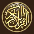 القرآن الكريم كاملا بدون انترنت