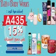 أيقونة البرنامج: كود خصم باث اند بودي وركس…