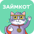 程序图标：ЗаймКот - займы онлайн ми…