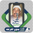 ไอคอนของโปรแกรม: Quran Offline Sheikh Tabl…