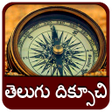 程序图标：Telugu Compass App l  తలగ…