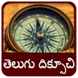 Telugu Compass App l  తలగ ల