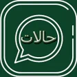 Icon of program: حالات واتس كتابة