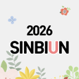 Programın simgesi: 신비운 - 2023운세 사주 타로 궁합 토정비…