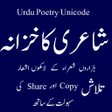 Icoon van programma: Urdu Poetry شاعری کا خزان…