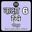 プログラムのアイコン：6th Class Hindi Solution …