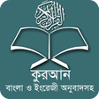 程序图标：কুরআন বাংলা অর্থসহ  Full …