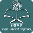 কুরআন বাংলা অর্থসহ  Full Quran