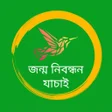 জনম নবনধন যচই icon