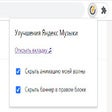 Иконка программы: Улучшения Яндекс Музыки