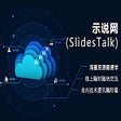 Symbol des Programms: SlidestalkWebinarClient