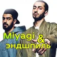 All-MiyaGi песни и тексты son