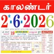 Icon of program: Tamil calendar 2023 கலணடர