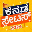 Kannada Status 2022