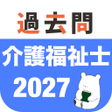 Symbol des Programms: 介護福祉士 過去問解説と模試つき