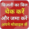 Icon of program: बजल क बल चक कर