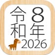 프로그램 아이콘: 和暦新バージョン