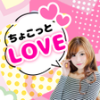 程序图标：使い放題出会系アプリ ちょこっとLOVE で友達探…