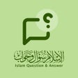程序图标：IslamQA الاسلام سؤال و جو…