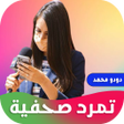 程序图标：رواية تمرد صحفية