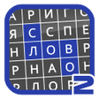 プログラムのアイコン：Найди слова 2