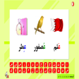 Icon of program: أصوات الحروف الهجائية