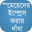 程序图标：ধধর আসর ও খল-Dhadha Game
