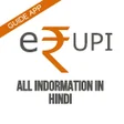 Icon of program: e-RUPI Guide - all infor…