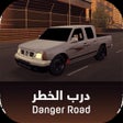 Ícone do programa: Danger Road درب الخطر