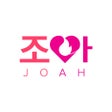 Icoon van programma: 조아