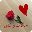 Icoon van programma: حالات واتس صور- حالات الو…