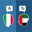 أيقونة البرنامج: Italian Arabic Translator