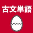 Иконка программы: 古文単語のたまご