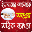 程序图标：ইসলম সবপনর বযখয