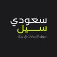 Иконка программы: SaudiSale سعودي سيل