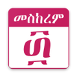 Ícone do programa: Ethiopian Orthodox Calend…