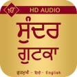 プログラムのアイコン：Sundar Gutka Sahib With A…