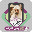 Иконка программы: Al Quran Abdul rahman Mos…