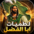 Ícone do programa: لطميات الامام العباس بدون…