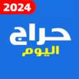 أيقونة البرنامج: اليوم - حراج السعودية