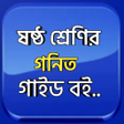Icon of program: Class 6 Math Solutions 20…