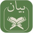 程序图标：القرآن وتفسيره