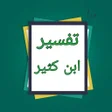 Icon of program: تفسير ابن كثير - بدون نت