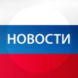 Icon of program: Новости России