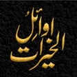 أيقونة البرنامج: Awail al-Khairat