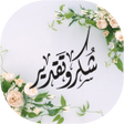 プログラムのアイコン：صور شكر وتقدير