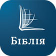Ikona programu: Ukrainian Bible